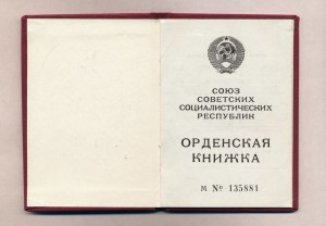 ННГ БЗ, Слава III (на Горбач. доке) + удостов. к юбил.