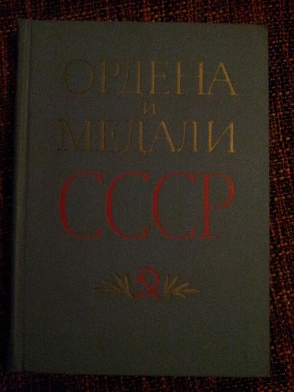 Коллекция книг по Фалеристике , не упустите.