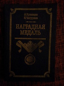 Коллекция книг по Фалеристике , не упустите.