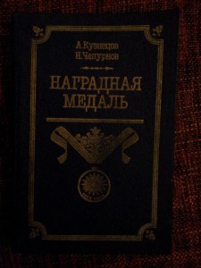 Коллекция книг по Фалеристике , не упустите.