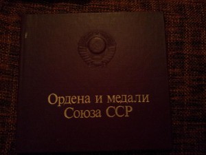 Коллекция книг по Фалеристике , не упустите.