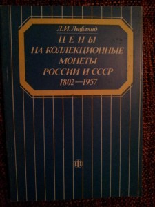 Коллекция книг по Нумизматике , есть очень редкие.