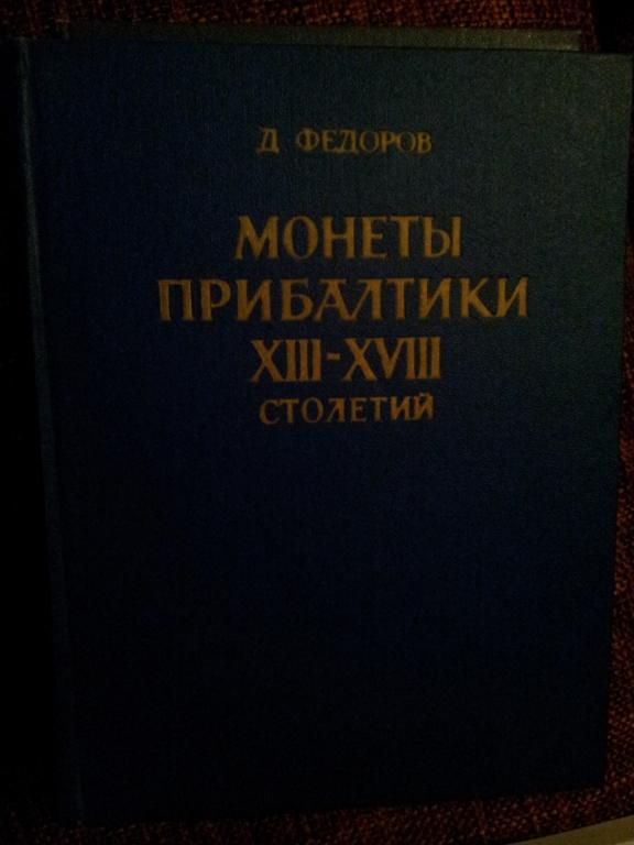 Коллекция книг по Нумизматике , есть очень редкие.