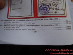 Заслуженный работник МВД - 70 лет МВД, №16725-Ю. ЛЮКС.