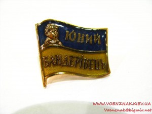 Знак "Юный бандеровец" на фоне флага Украины, в лаке