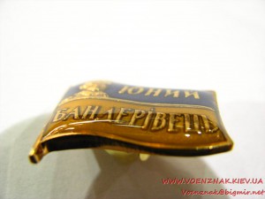 Знак "Юный бандеровец" на фоне флага Украины, в лаке