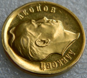 Алексей Леонов Золото 900 пр 17 гр