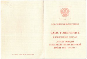 65 лет Победы.Посольство России в Эстонии.