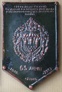 Панно сувенир 65 лет 137 ПДП ВДВ Рязань 2013