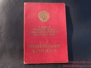 Слава 3 ст. № 567ххх , сост. отличное, в документе одна