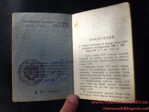 Слава 3 ст. № 567ххх , сост. отличное, в документе одна