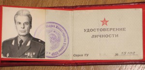 Удостоверение офицера запаса фото на удостоверение