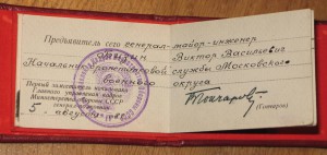 Удостоверение и военный билет генерала запаса