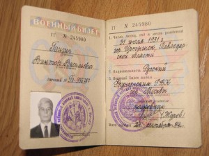 Удостоверение и военный билет генерала запаса