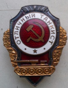 Отличный танкист, МТХ - №15 по Хламкину.