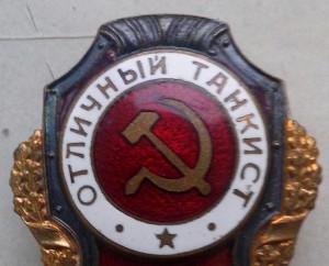 Отличный танкист, МТХ - №15 по Хламкину.