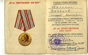 40 лет ВС (Военный Институт при КГБ СССР)