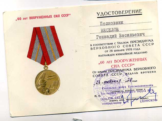 60 лет ВС (Восточны Пограничный округ КГБ)