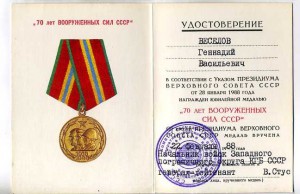 70 лет ВС (Западный пограничный округ)