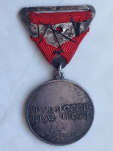 За трудовое отличие № 14517 ТРЕХУГОЛКА