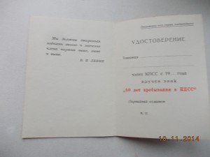 Чистый документ к знаку 50 лет в КПСС