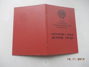 Чистые доки Ветеран Труда последний тип 2 штуки с печатями