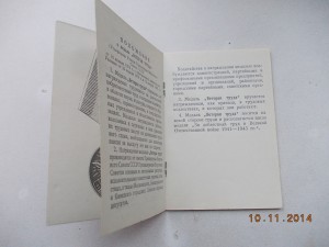 Чистые доки Ветеран Труда последний тип 2 штуки с печатями