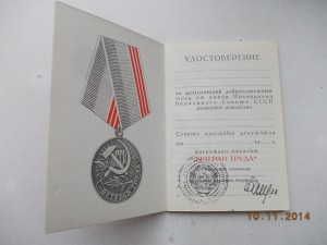 Чистые доки Ветеран Труда последний тип 2 штуки с печатями