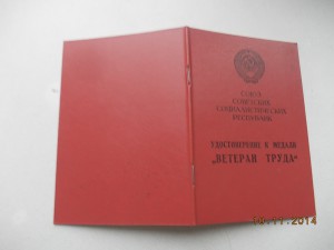 Чистые доки Ветеран Труда последний тип 2 штуки с печатями