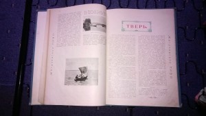 торг.промыш.альбом Вся Волга 1910-11г