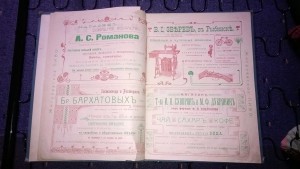 торг.промыш.альбом Вся Волга 1910-11г