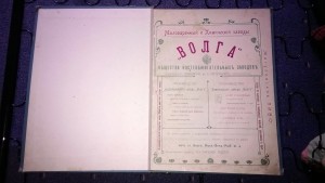 торг.промыш.альбом Вся Волга 1910-11г