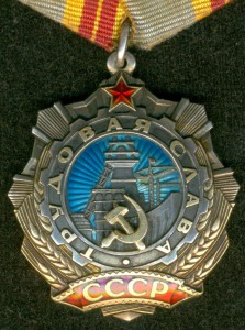 CЛAВА ТРУДOВАЯ, вторaя... № 5 ***