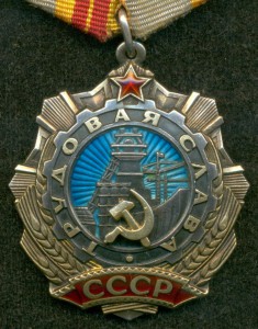CЛAВА ТРУДOВАЯ, вторaя... № 5 ***