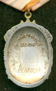 ЗНАК ПОЧЁТА № 1478033