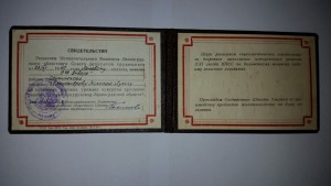 Свид-во лучший кукурузовод Ленинград.обл 1960г