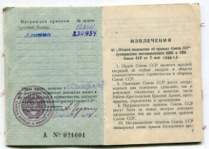 Ленин №230934 и КЗ №328661 с док