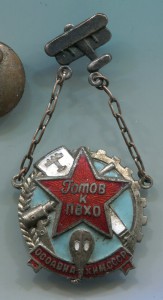 Готов к ПВХО 1-й ступени №1474413 (на гайке). С документом.