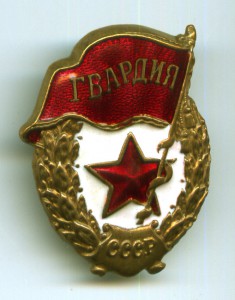 Гвардия МТХ 5.1.по Б.Айрапетяну