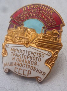 ОСС мин. тракторого  и сельхоз. машиностроения ссср