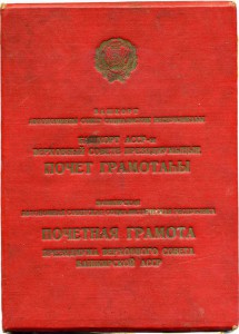 Грамота в Красной папке и еще много разных