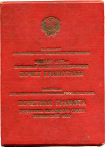 Грамота в Красной папке и еще много разных