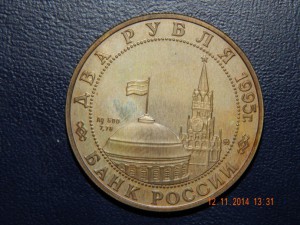 2 рубля.1995 г. парад победы