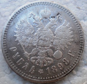 1 рубль 1898 **