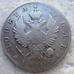 1 рубль 1818