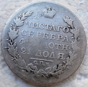 1 рубль 1818