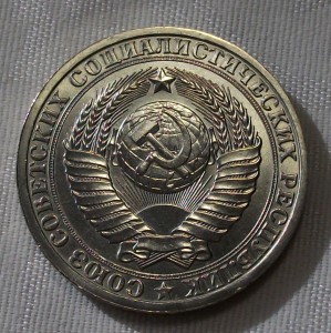 1 рубль 1986г. штемпельный UNC