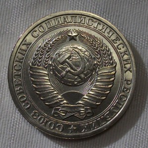 1 рубль 1986г. штемпельный UNC