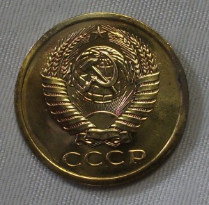 5 копеек 1969г. штемпельная UNC