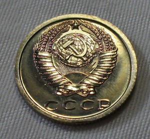 15 копеек 1975г. штемпельная UNC